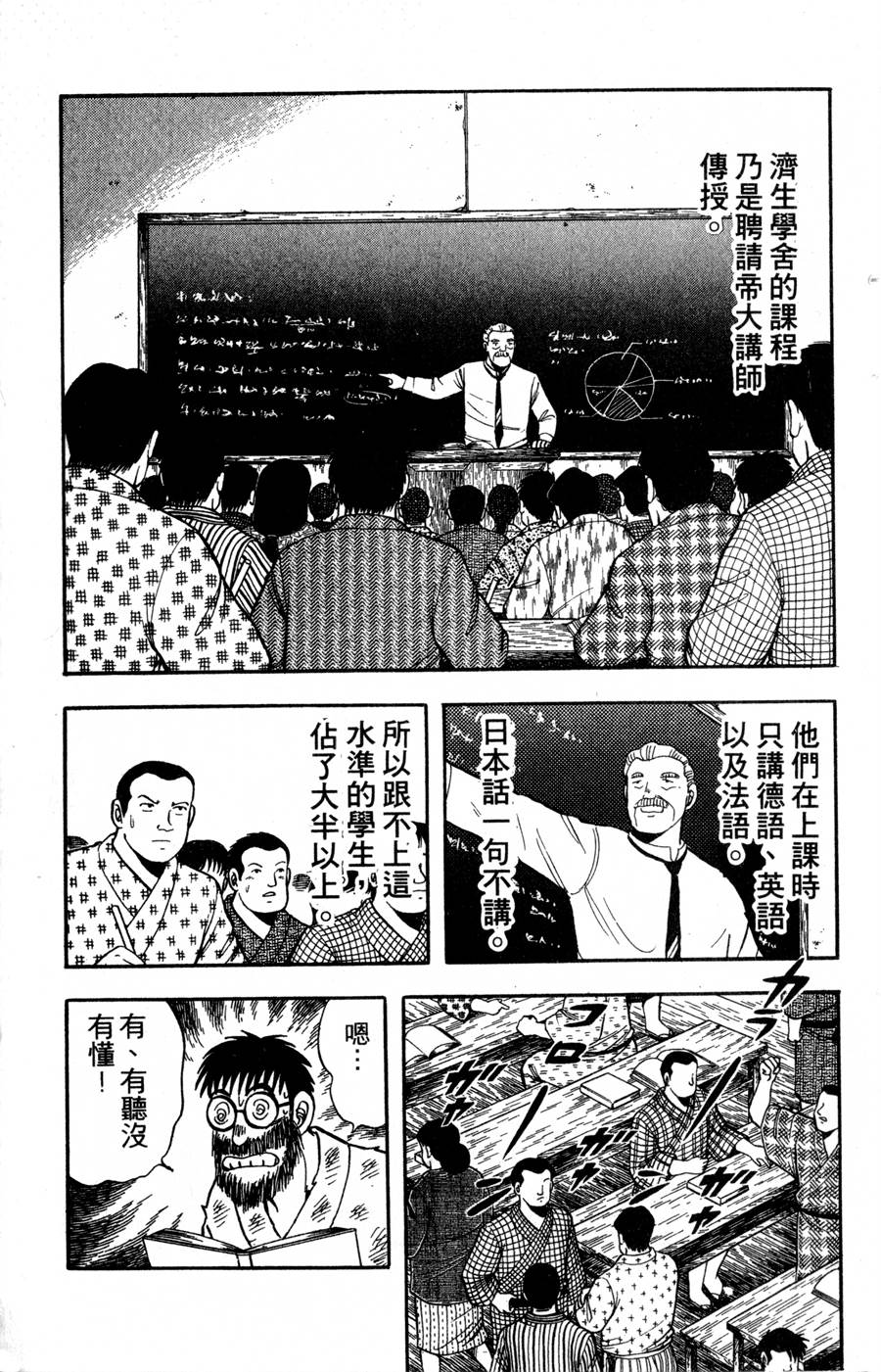 野口英世物语韩漫全集-VOL04无删减无遮挡章节图片 