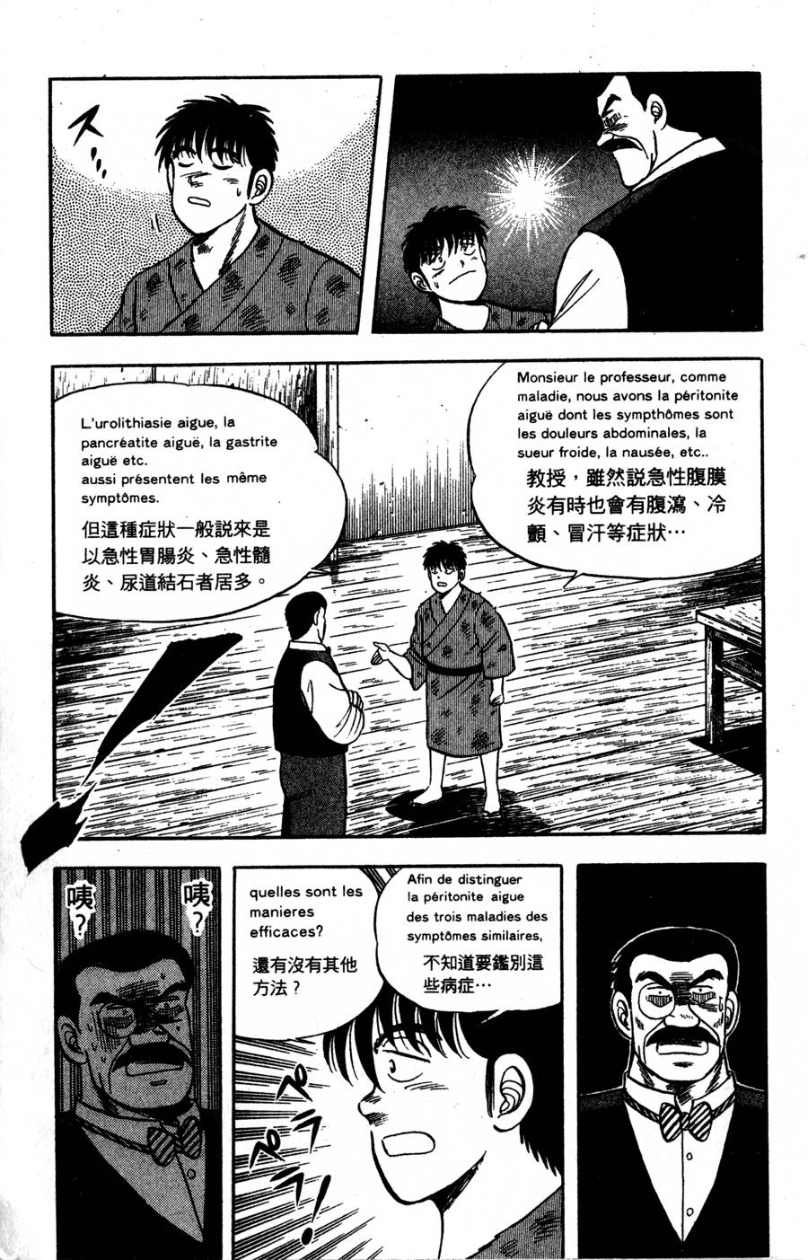 野口英世物语韩漫全集-VOL04无删减无遮挡章节图片 