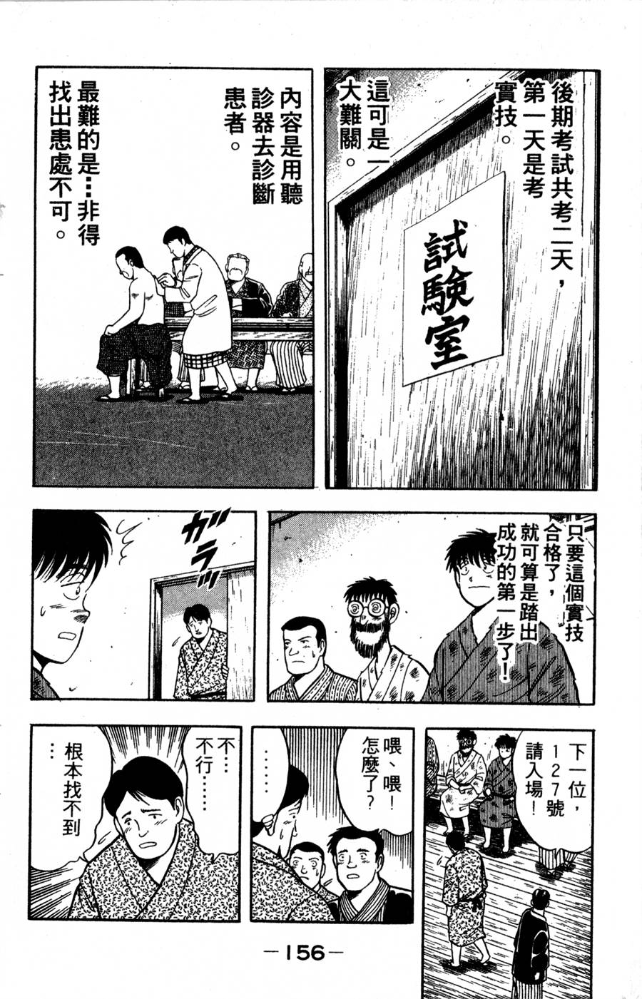 野口英世物语韩漫全集-VOL04无删减无遮挡章节图片 