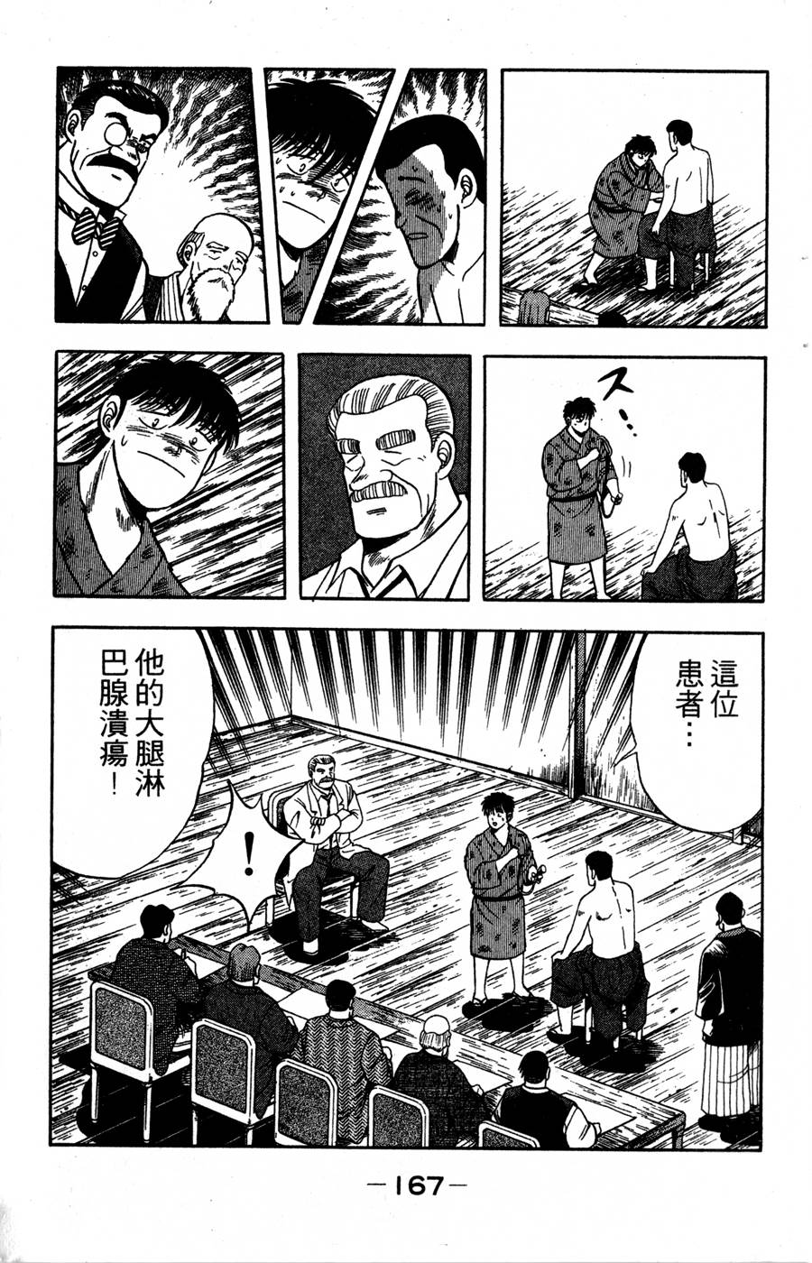 野口英世物语韩漫全集-VOL04无删减无遮挡章节图片 