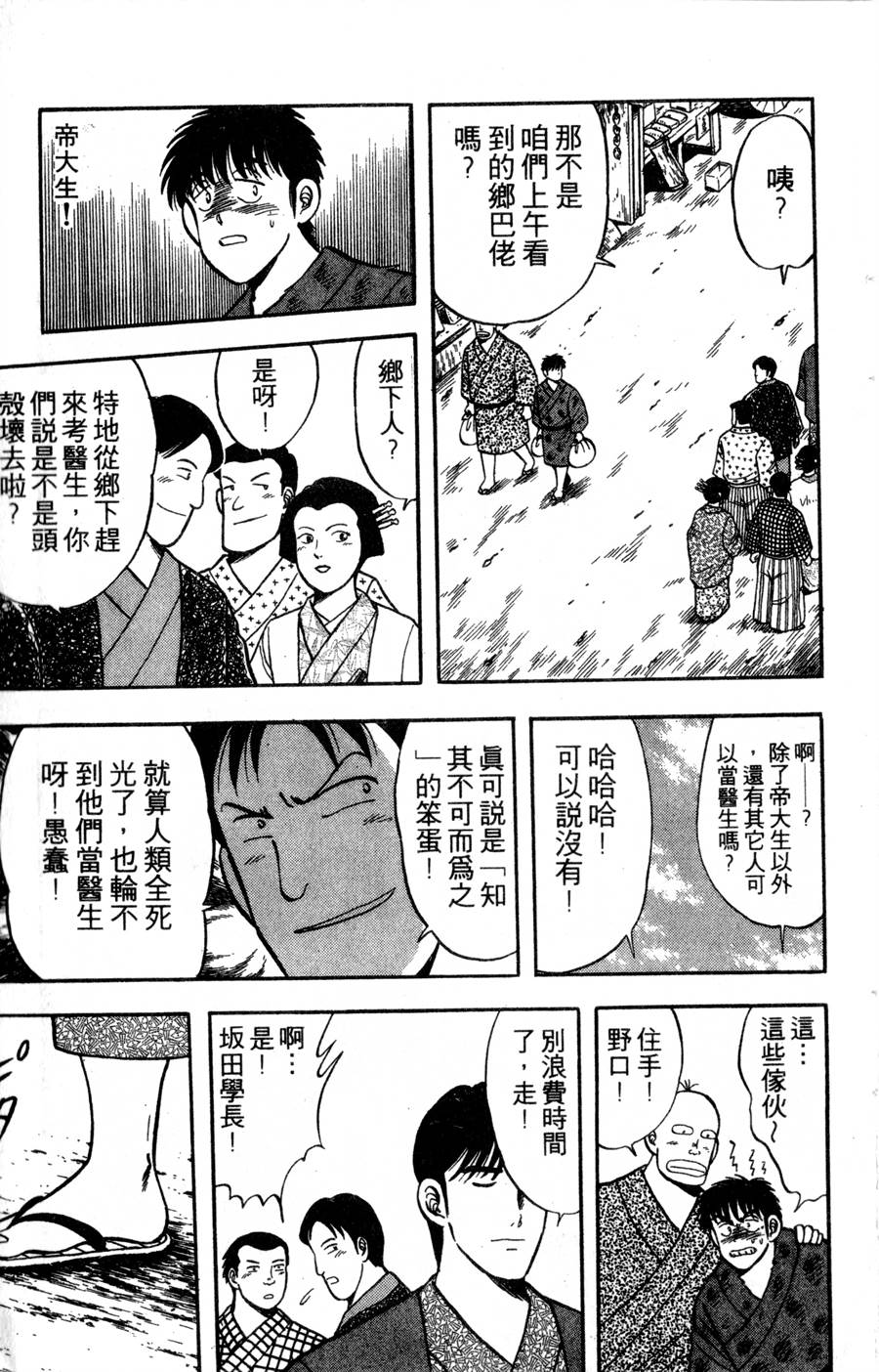 野口英世物语韩漫全集-VOL04无删减无遮挡章节图片 