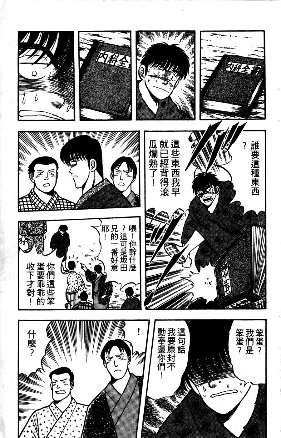 野口英世物语韩漫全集-VOL04无删减无遮挡章节图片 