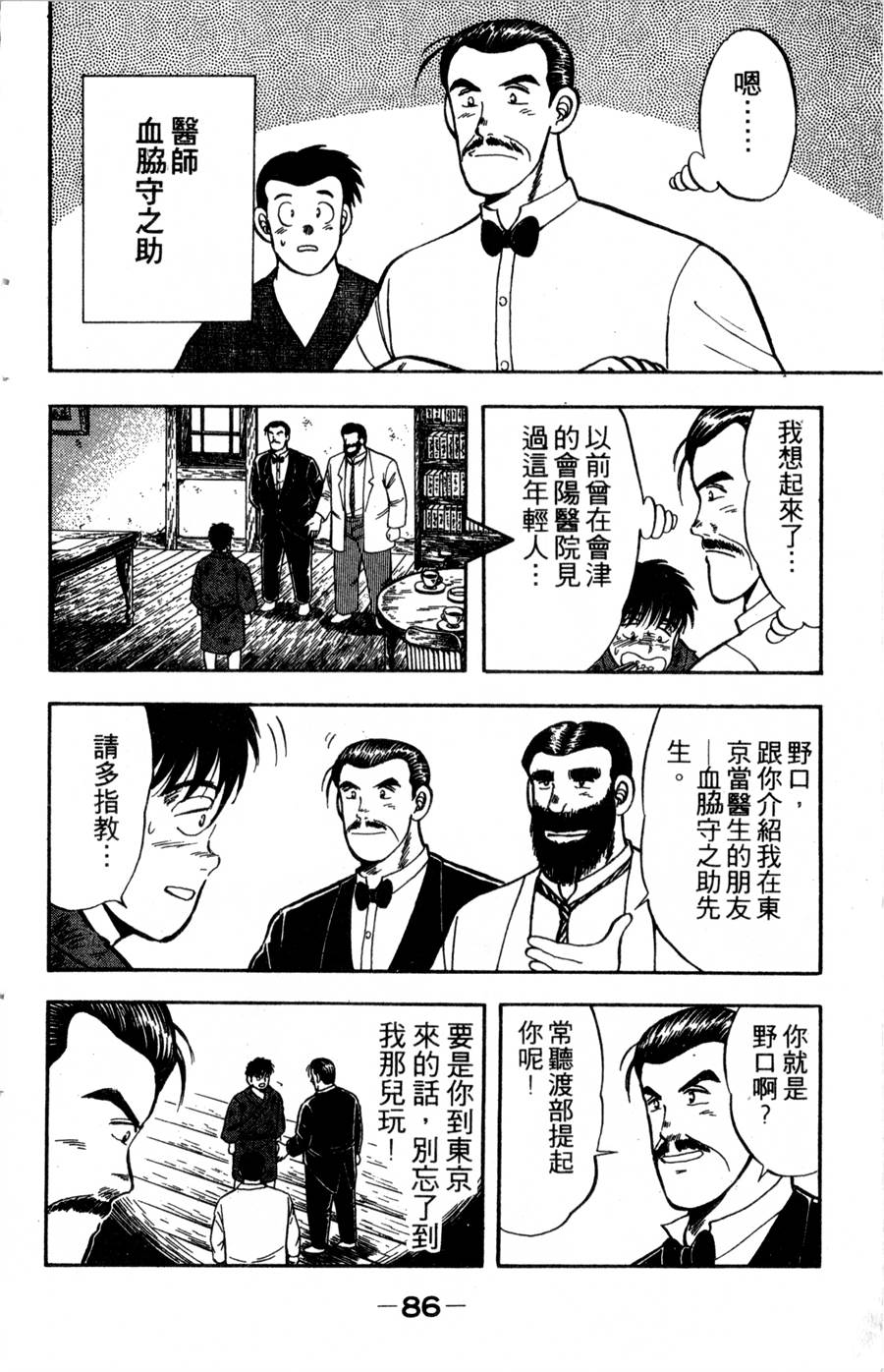 野口英世物语韩漫全集-VOL04无删减无遮挡章节图片 