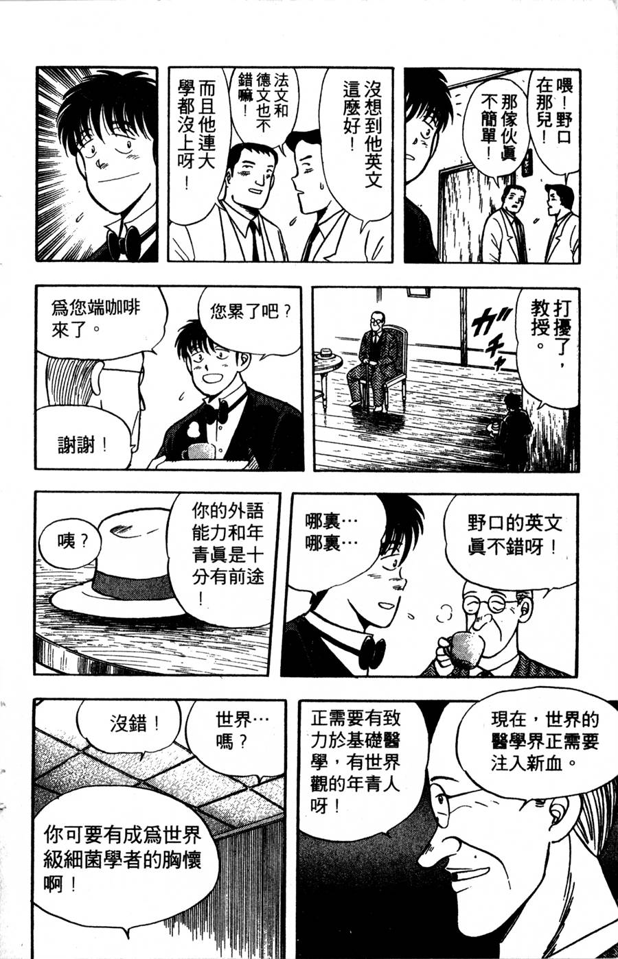 野口英世物语韩漫全集-VOL05无删减无遮挡章节图片 