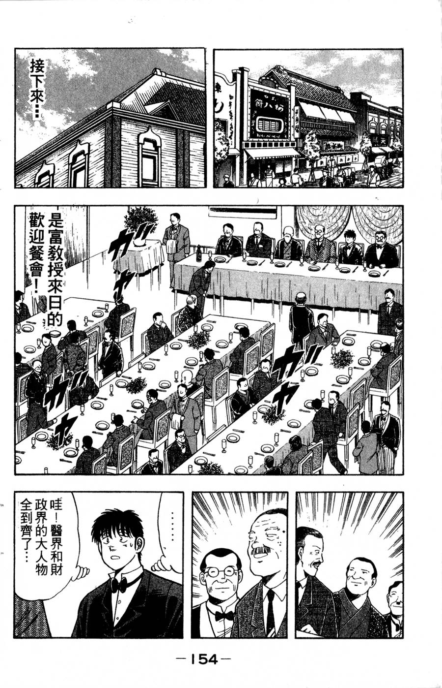 野口英世物语韩漫全集-VOL05无删减无遮挡章节图片 