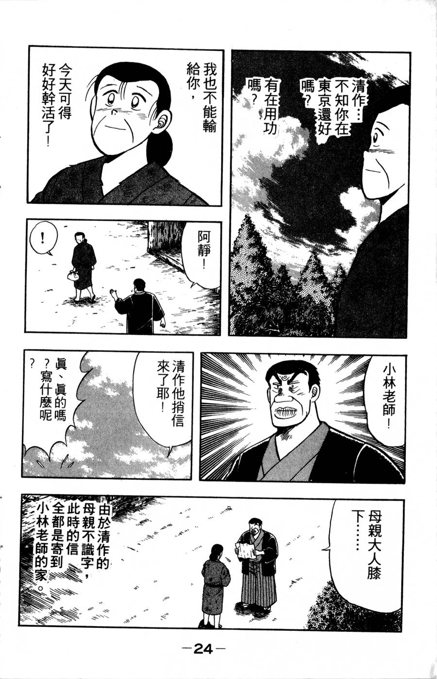 野口英世物语韩漫全集-VOL05无删减无遮挡章节图片 