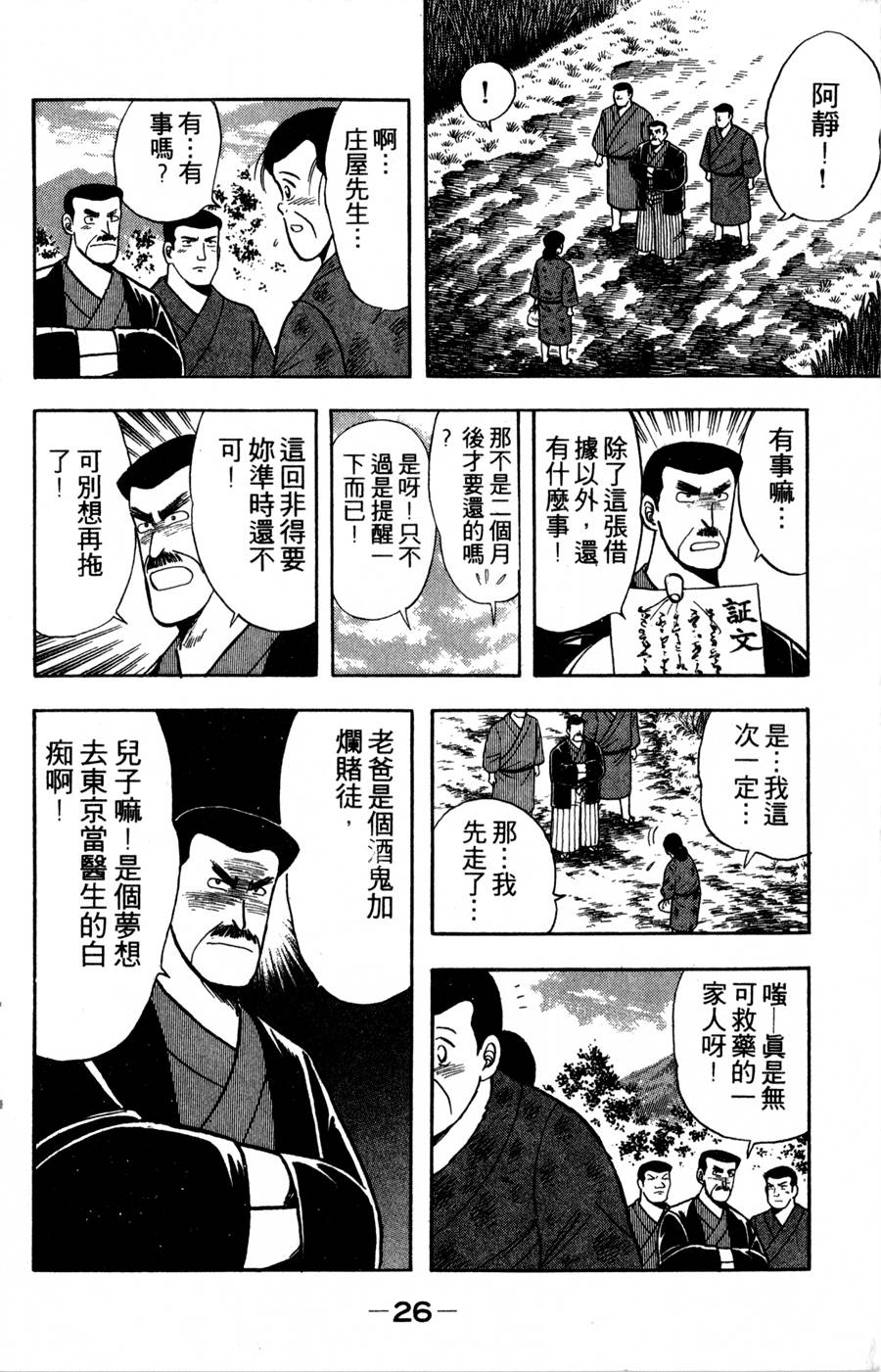 野口英世物语韩漫全集-VOL05无删减无遮挡章节图片 