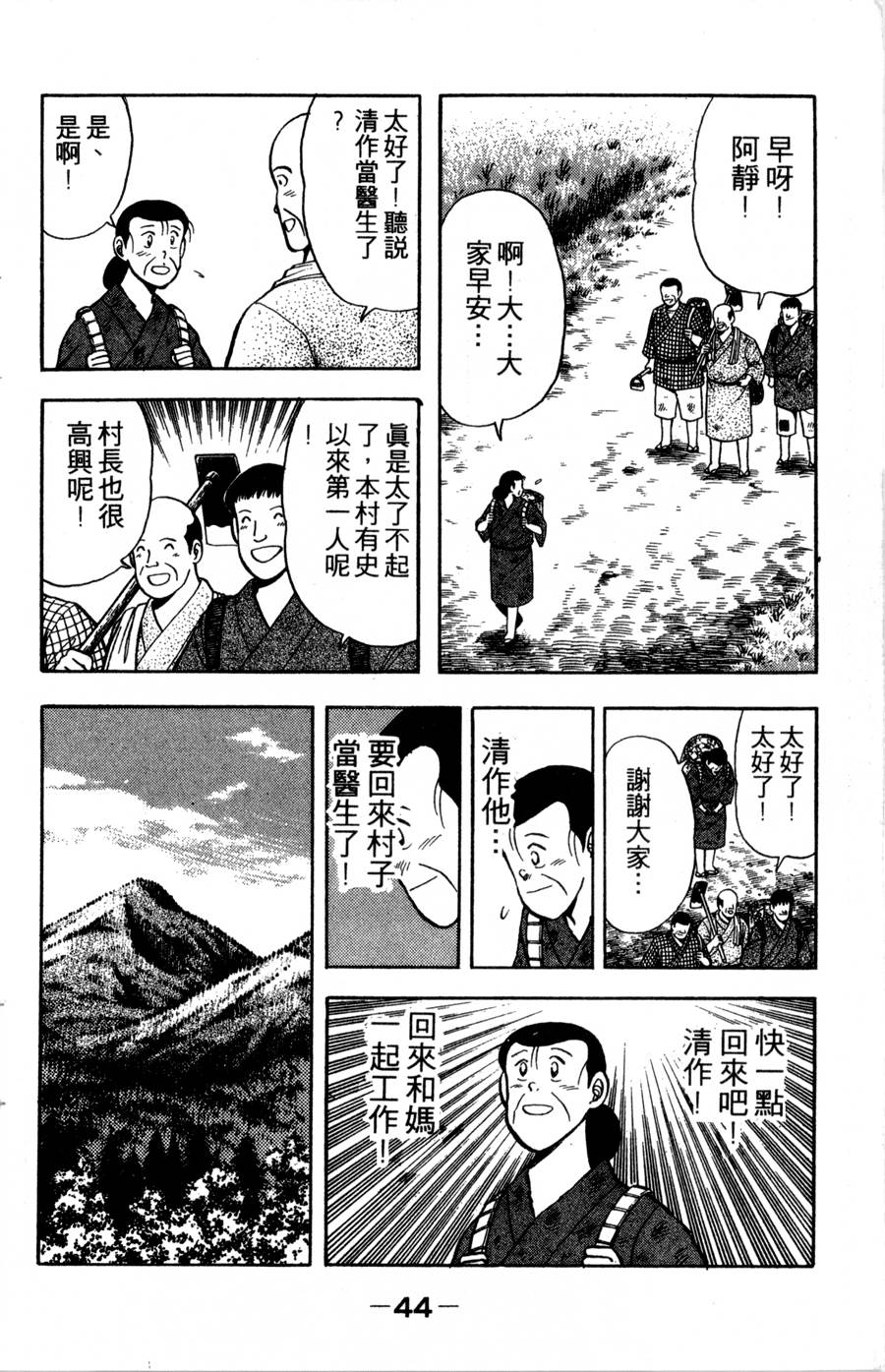 野口英世物语韩漫全集-VOL05无删减无遮挡章节图片 