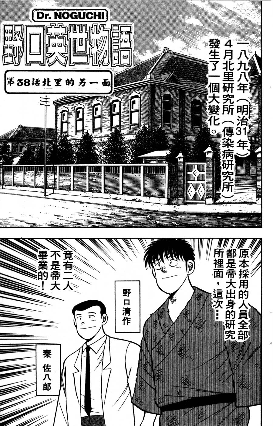 野口英世物语韩漫全集-VOL05无删减无遮挡章节图片 