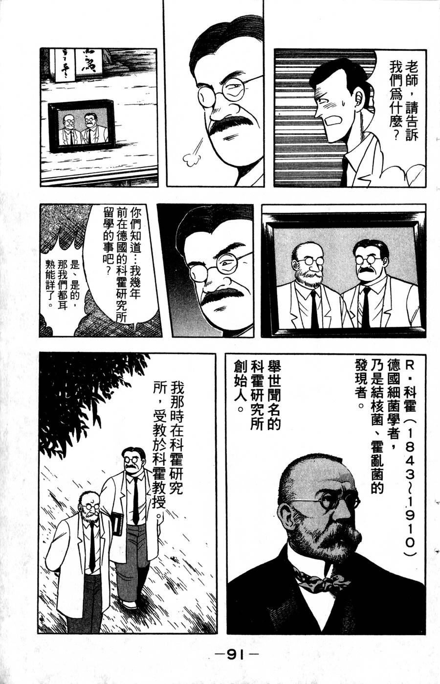 野口英世物语韩漫全集-VOL05无删减无遮挡章节图片 