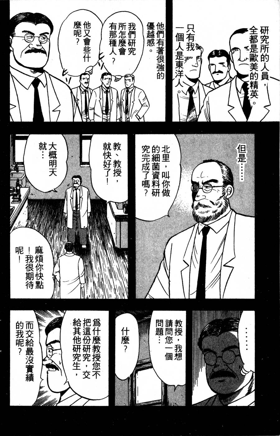 野口英世物语韩漫全集-VOL05无删减无遮挡章节图片 