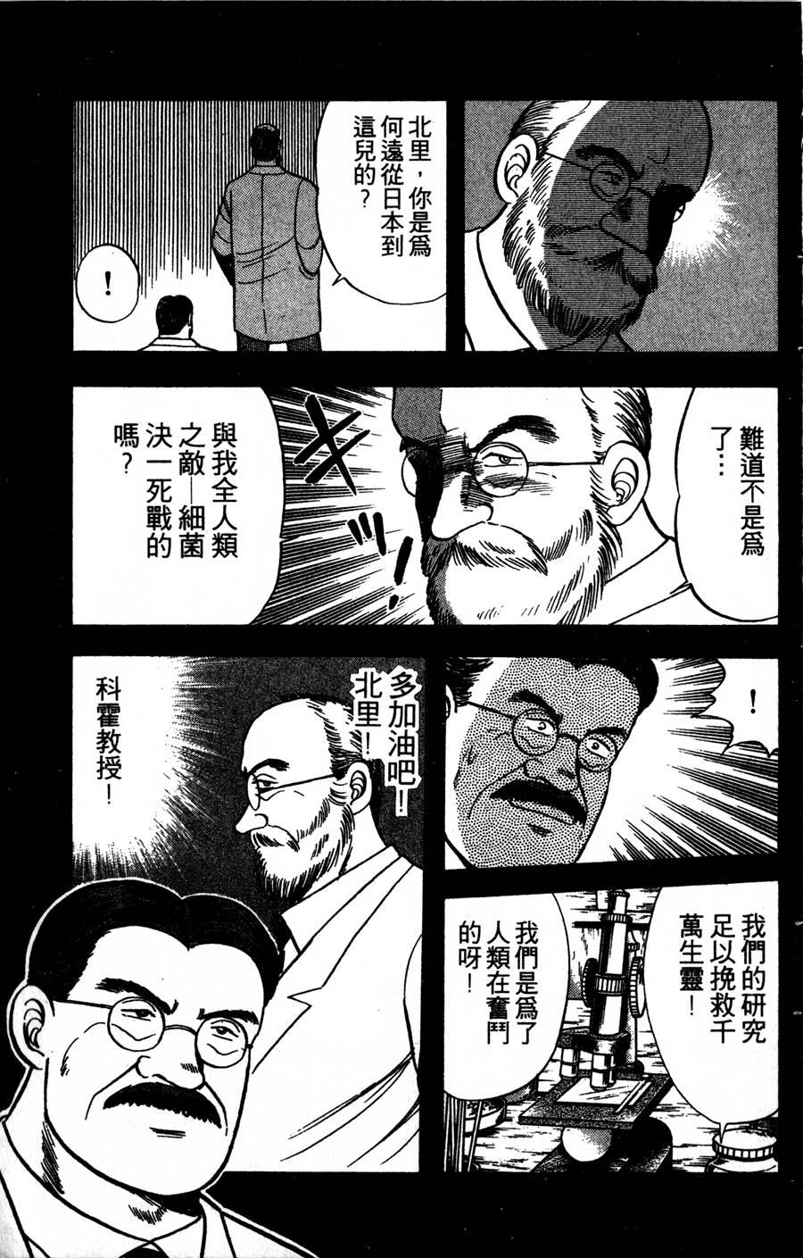 野口英世物语韩漫全集-VOL05无删减无遮挡章节图片 