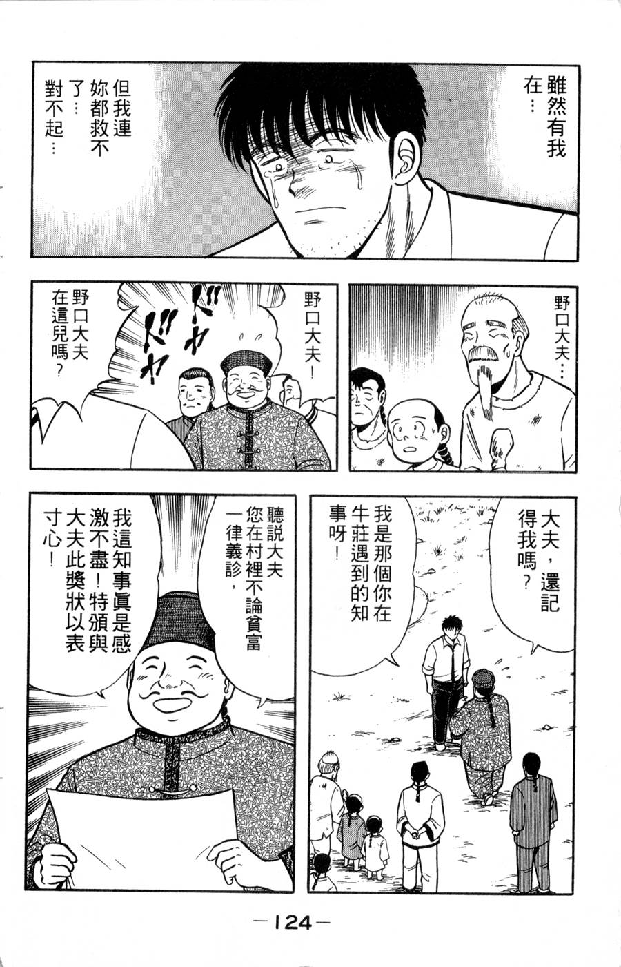 野口英世物语韩漫全集-VOL06无删减无遮挡章节图片 