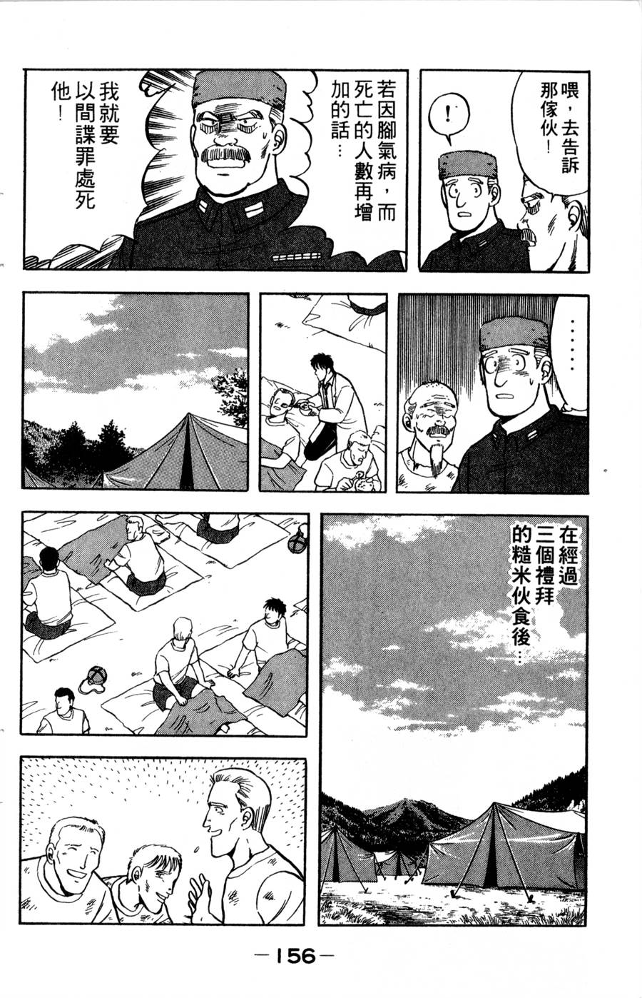 野口英世物语韩漫全集-VOL06无删减无遮挡章节图片 