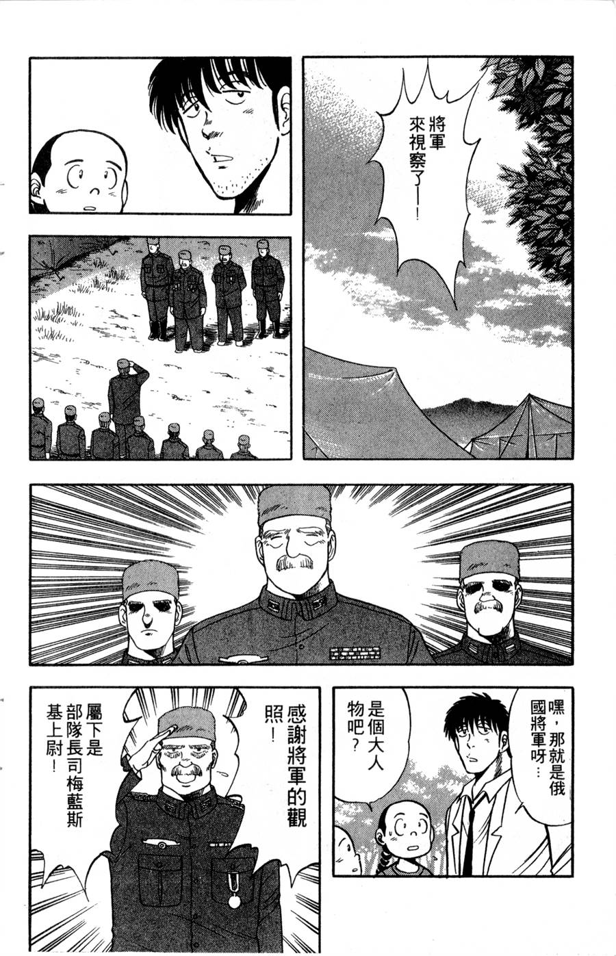 野口英世物语韩漫全集-VOL06无删减无遮挡章节图片 