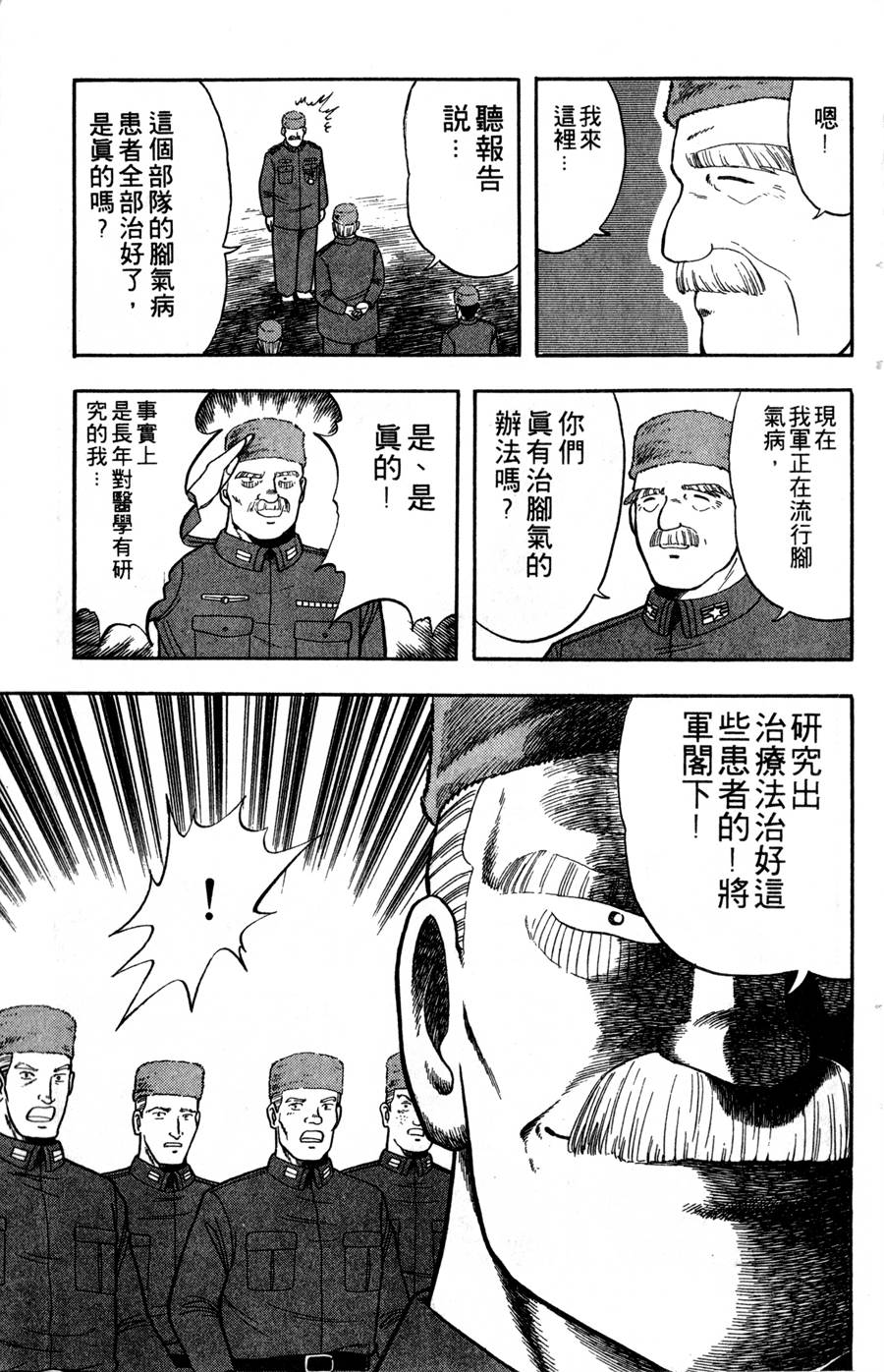 野口英世物语韩漫全集-VOL06无删减无遮挡章节图片 