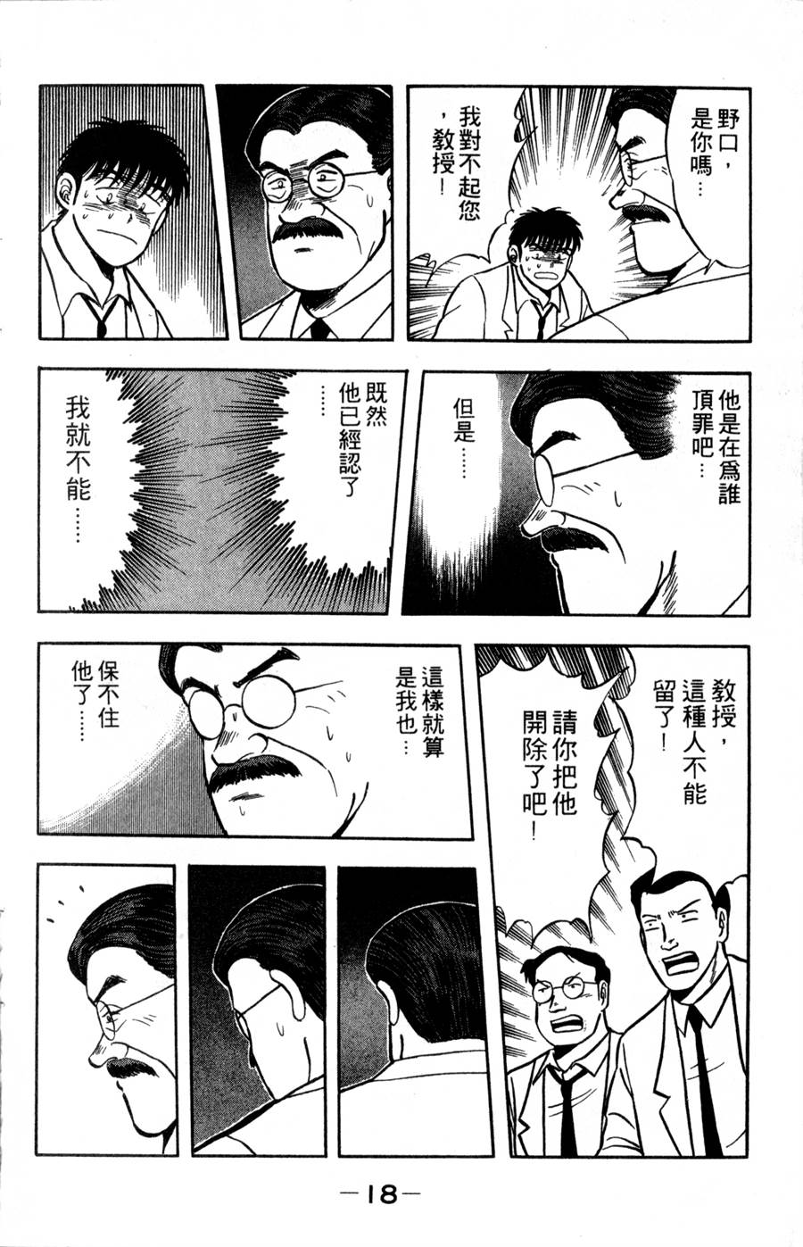 野口英世物语韩漫全集-VOL06无删减无遮挡章节图片 