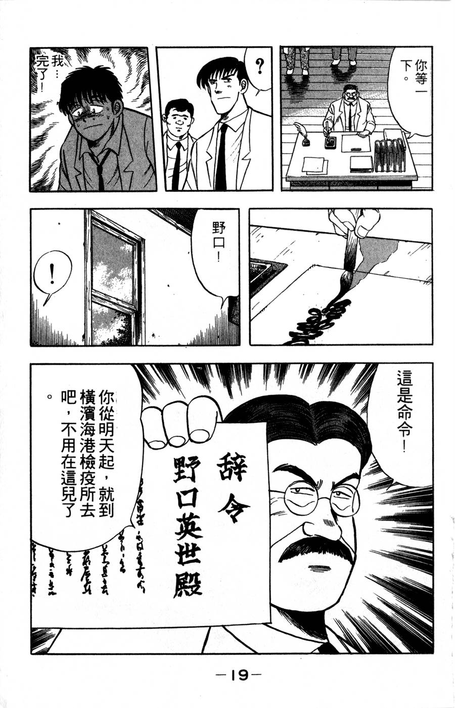 野口英世物语韩漫全集-VOL06无删减无遮挡章节图片 