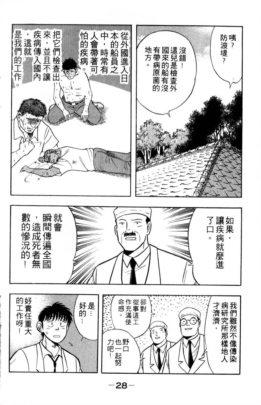 野口英世物语韩漫全集-VOL06无删减无遮挡章节图片 