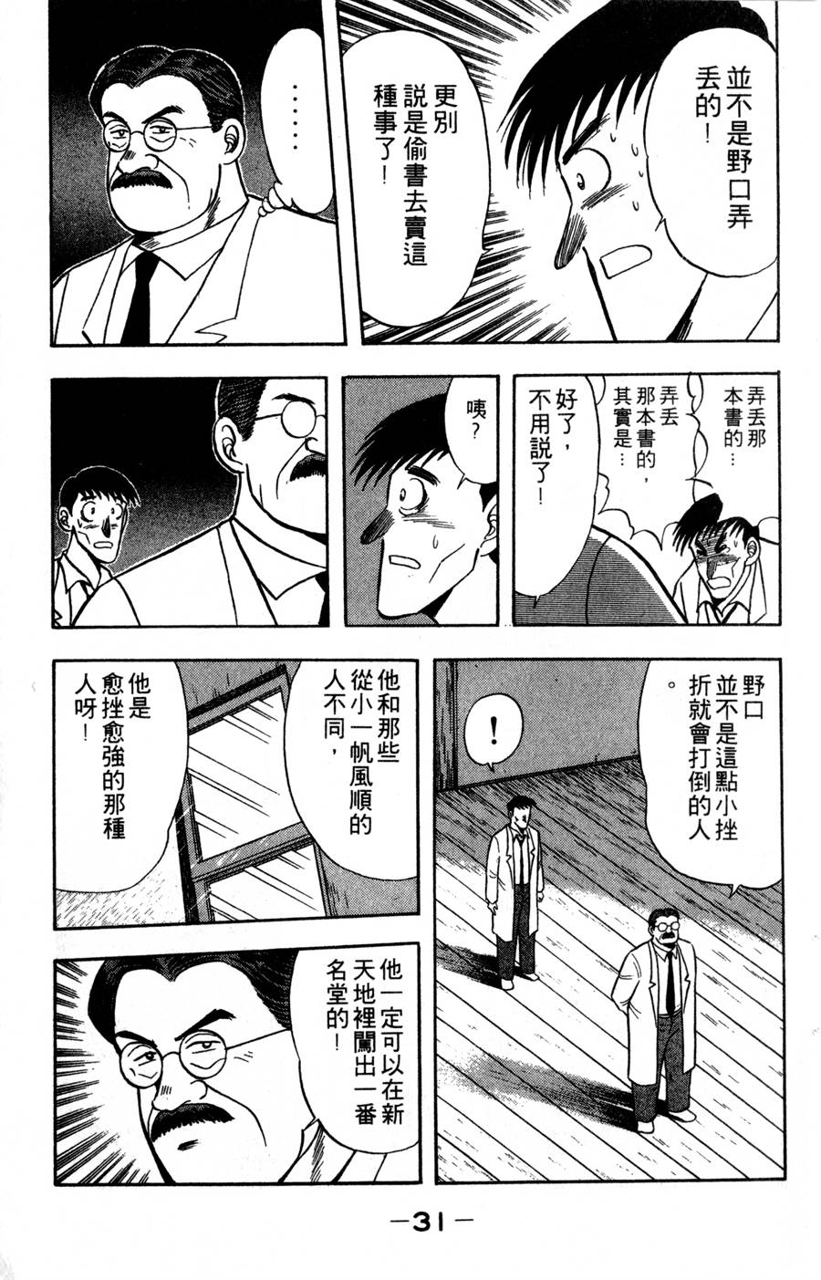 野口英世物语韩漫全集-VOL06无删减无遮挡章节图片 