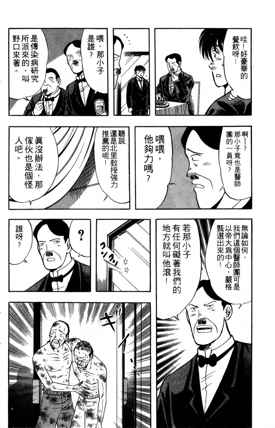 野口英世物语韩漫全集-VOL06无删减无遮挡章节图片 