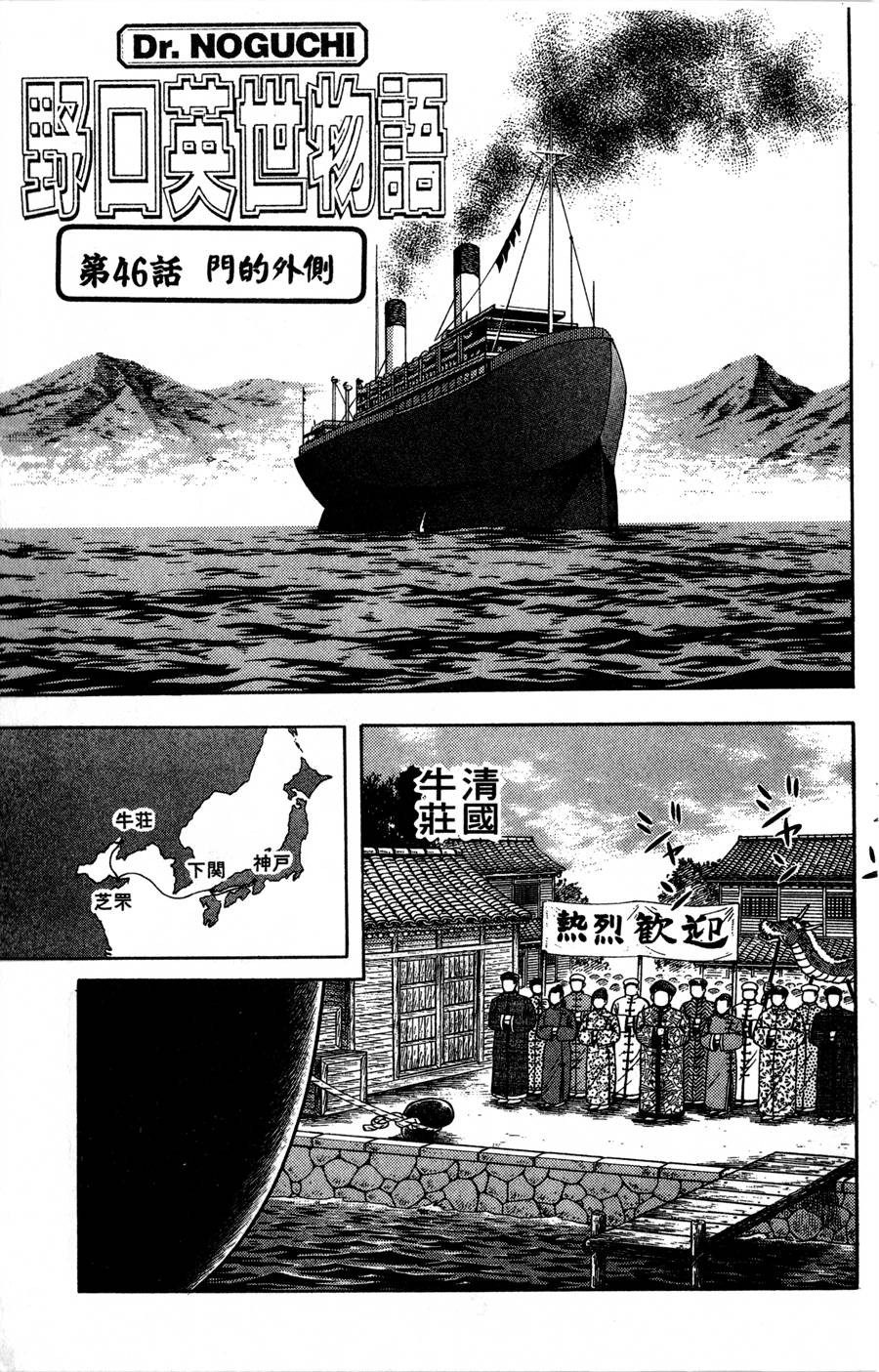 野口英世物语韩漫全集-VOL06无删减无遮挡章节图片 