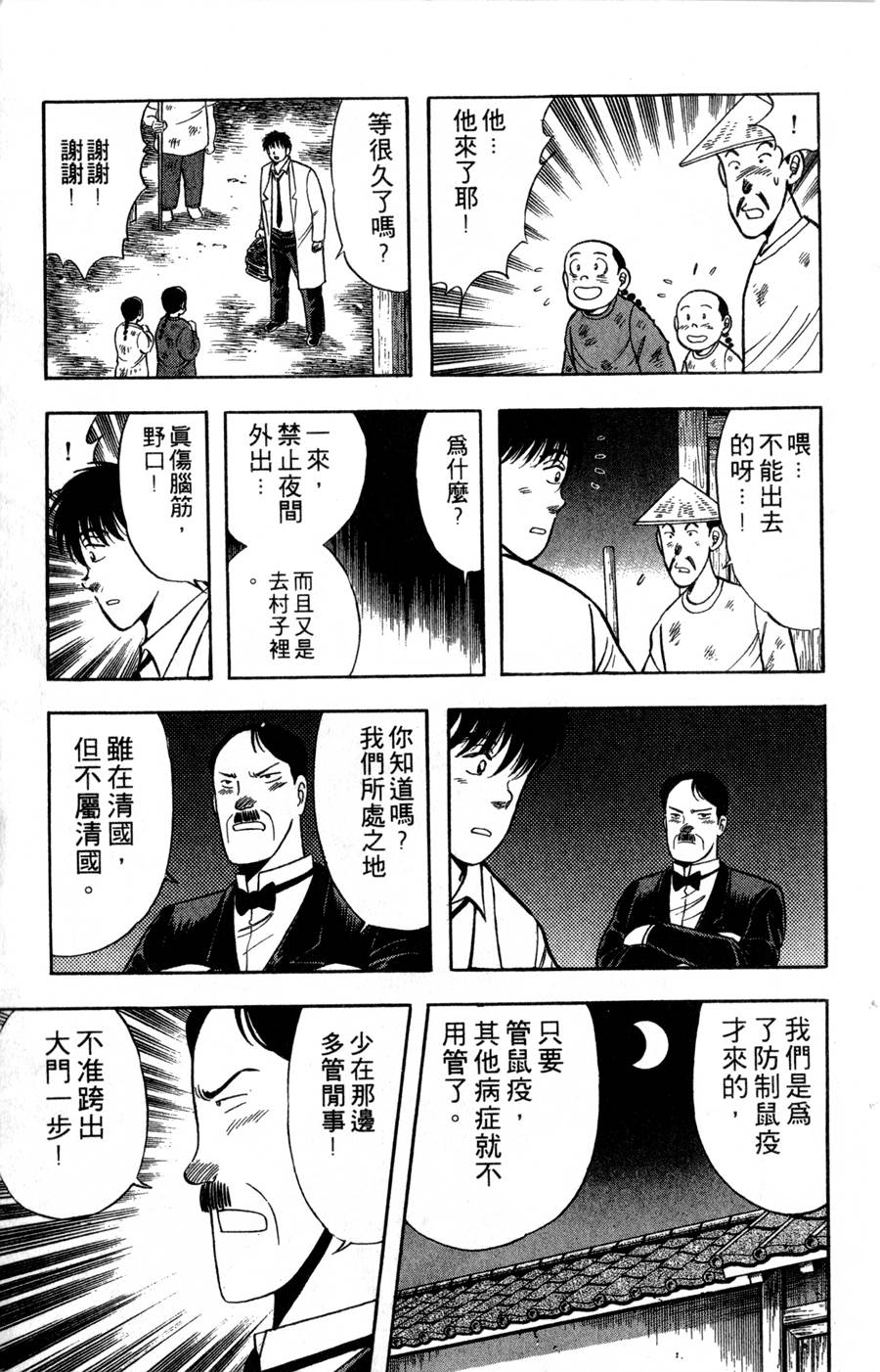 野口英世物语韩漫全集-VOL06无删减无遮挡章节图片 