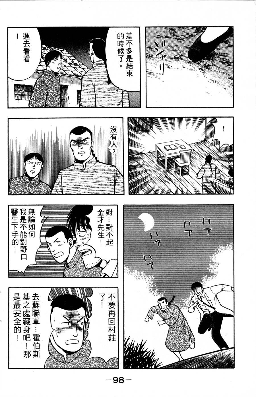 野口英世物语韩漫全集-VOL07无删减无遮挡章节图片 