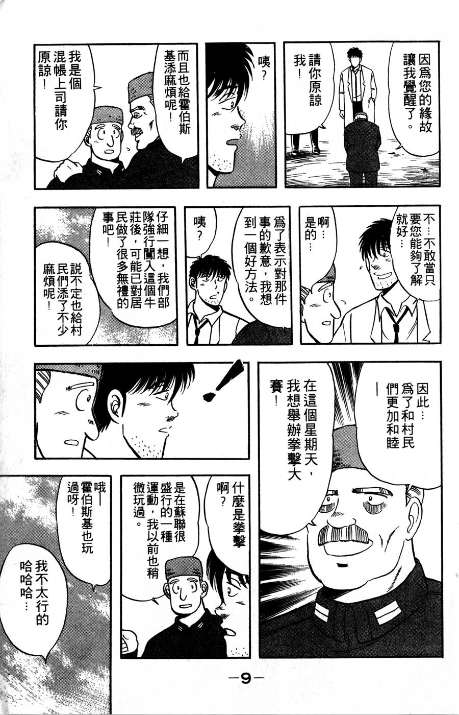 野口英世物语韩漫全集-VOL07无删减无遮挡章节图片 