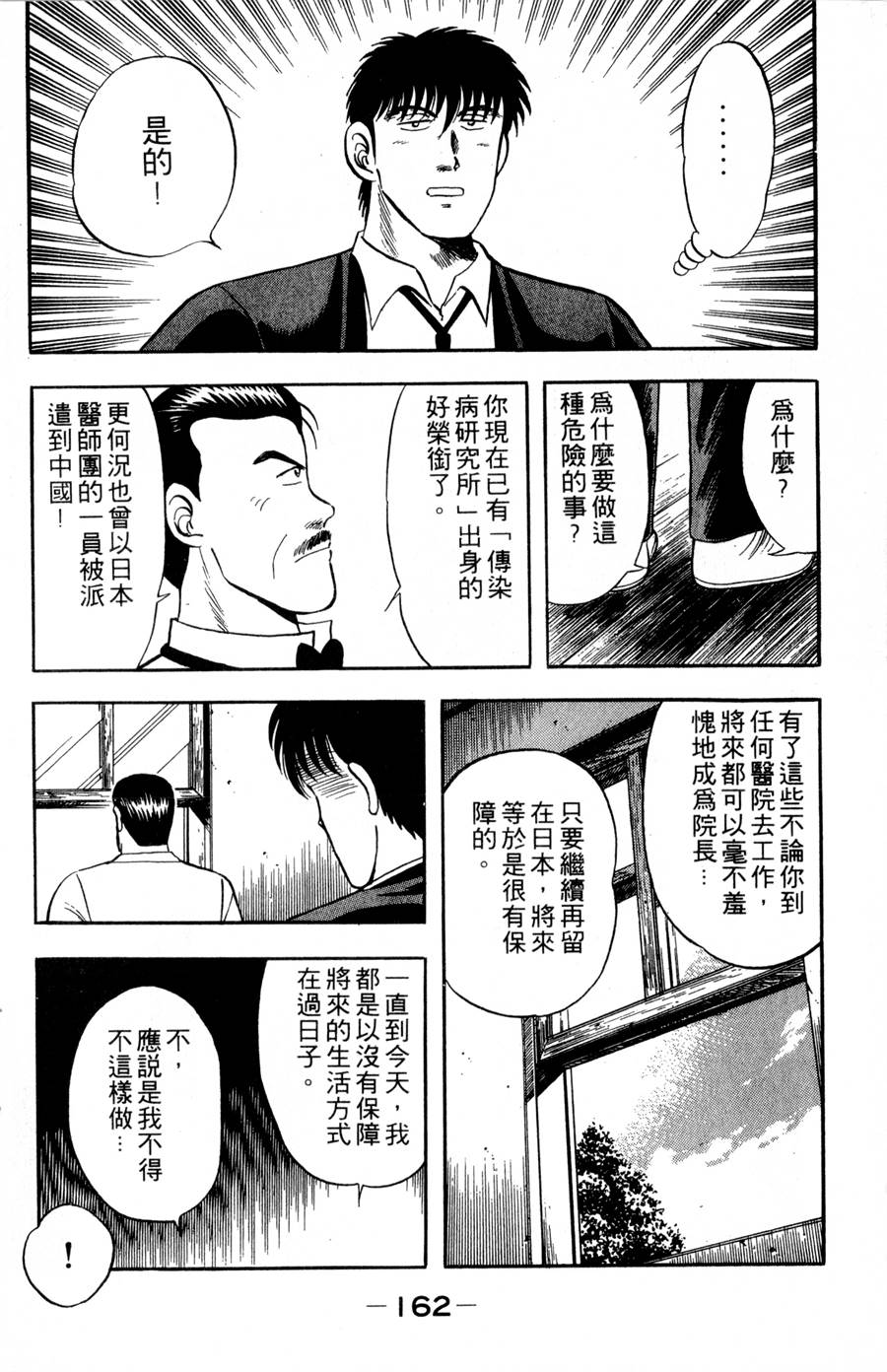 野口英世物语韩漫全集-VOL07无删减无遮挡章节图片 