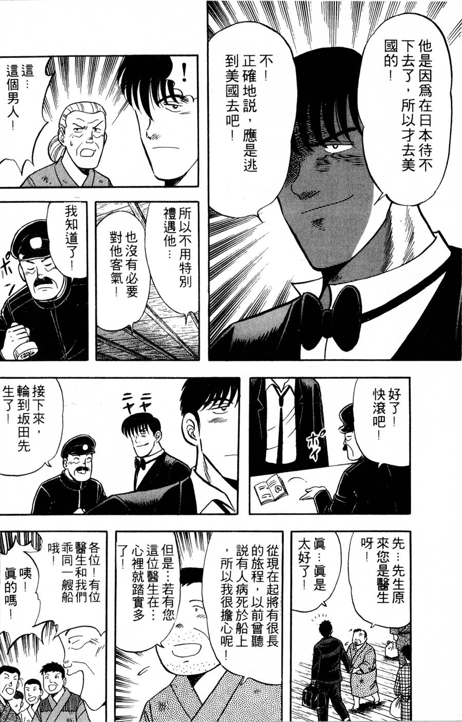 野口英世物语韩漫全集-VOL07无删减无遮挡章节图片 