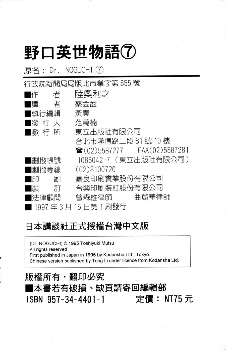 野口英世物语韩漫全集-VOL07无删减无遮挡章节图片 