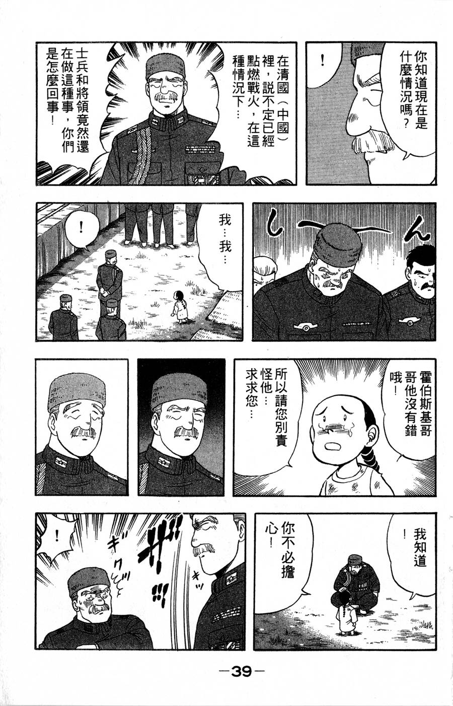 野口英世物语韩漫全集-VOL07无删减无遮挡章节图片 