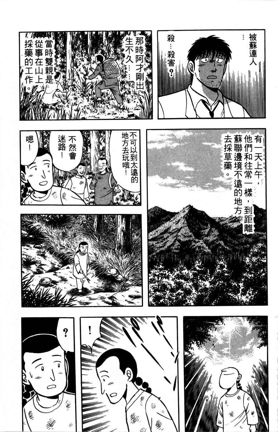 野口英世物语韩漫全集-VOL07无删减无遮挡章节图片 