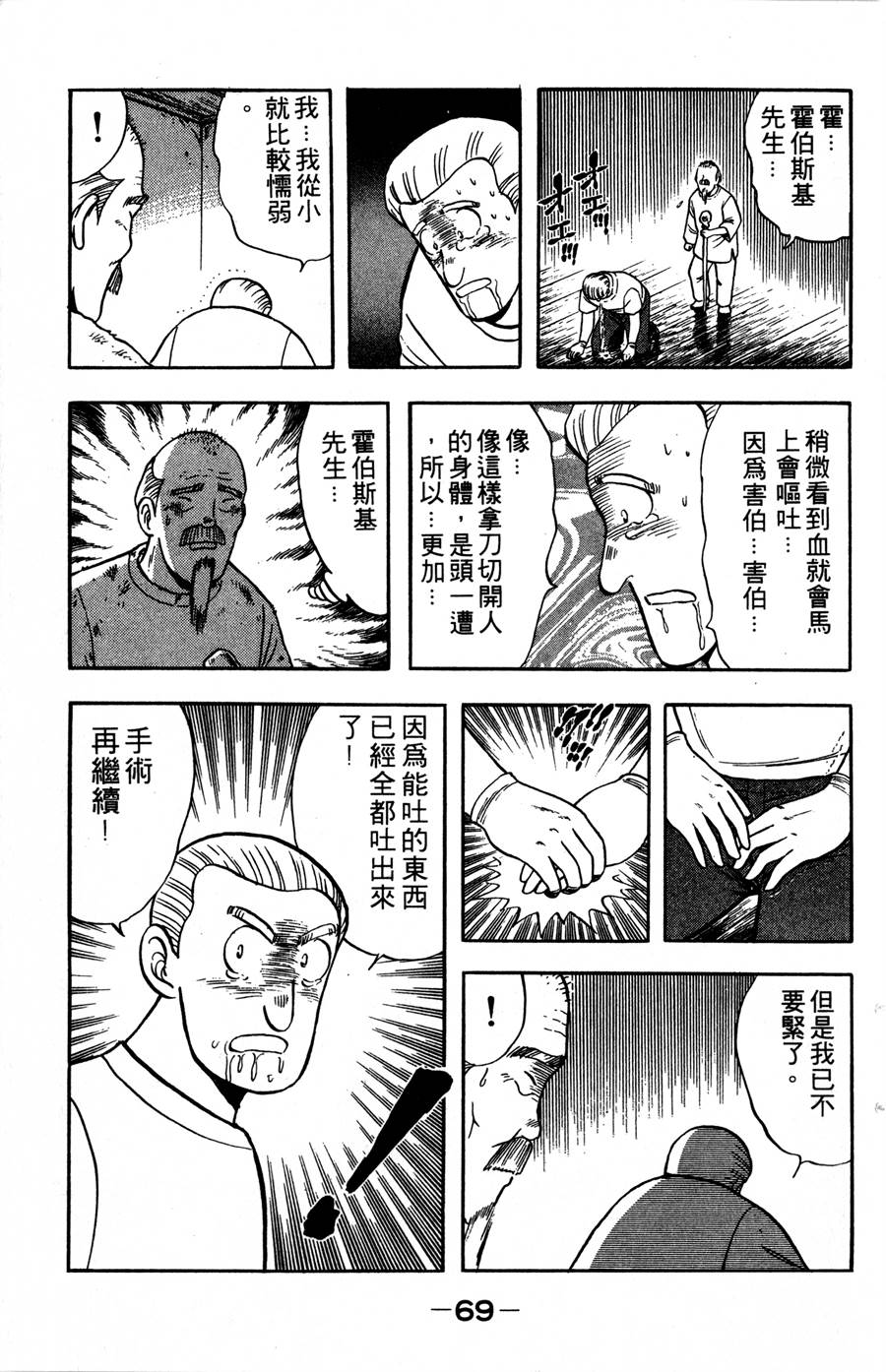 野口英世物语韩漫全集-VOL07无删减无遮挡章节图片 