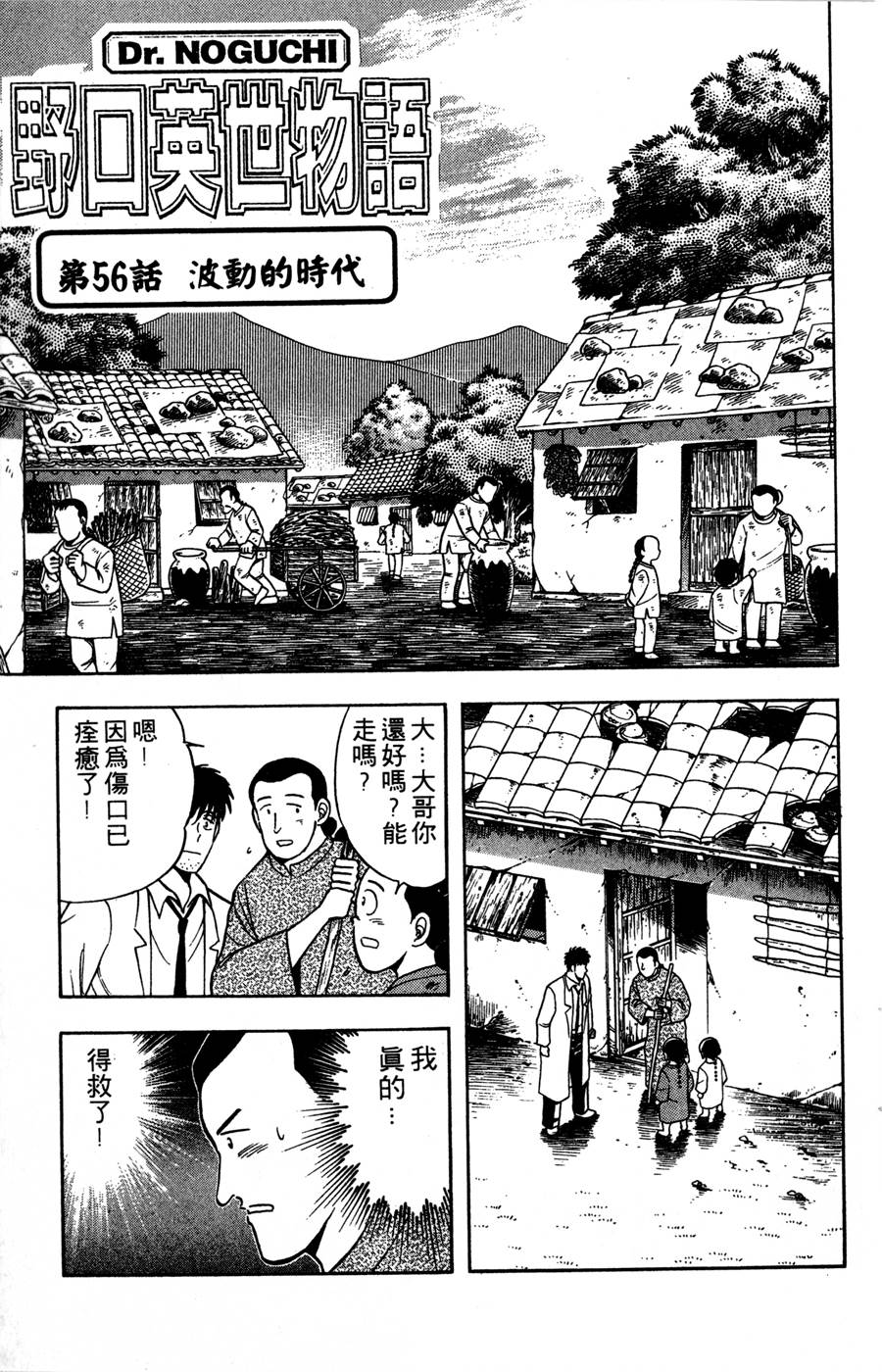 野口英世物语韩漫全集-VOL07无删减无遮挡章节图片 