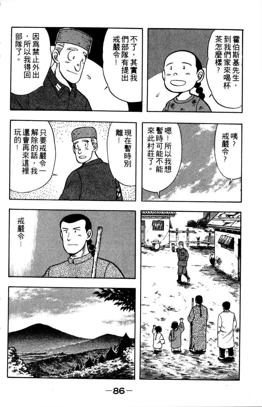 野口英世物语韩漫全集-VOL07无删减无遮挡章节图片 