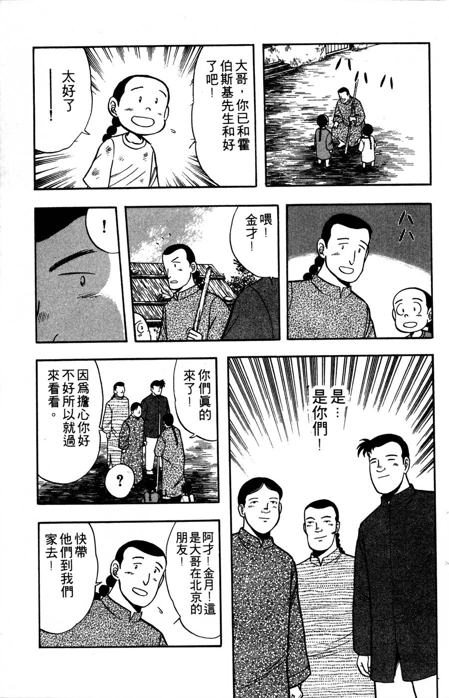 野口英世物语韩漫全集-VOL07无删减无遮挡章节图片 