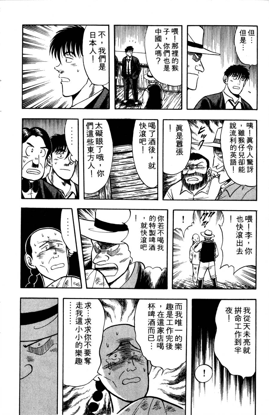 野口英世物语韩漫全集-VOL08无删减无遮挡章节图片 