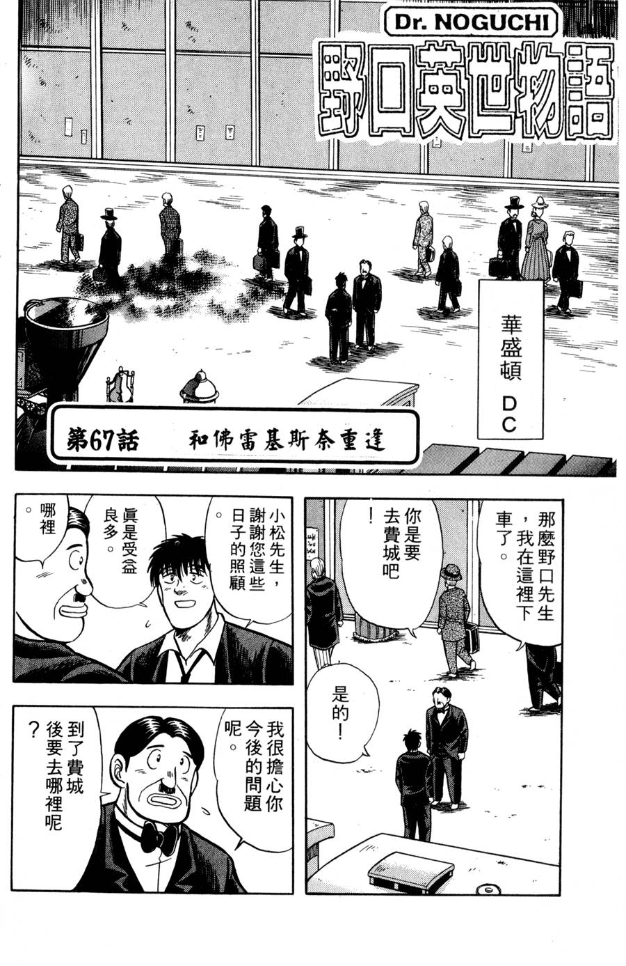 野口英世物语韩漫全集-VOL08无删减无遮挡章节图片 