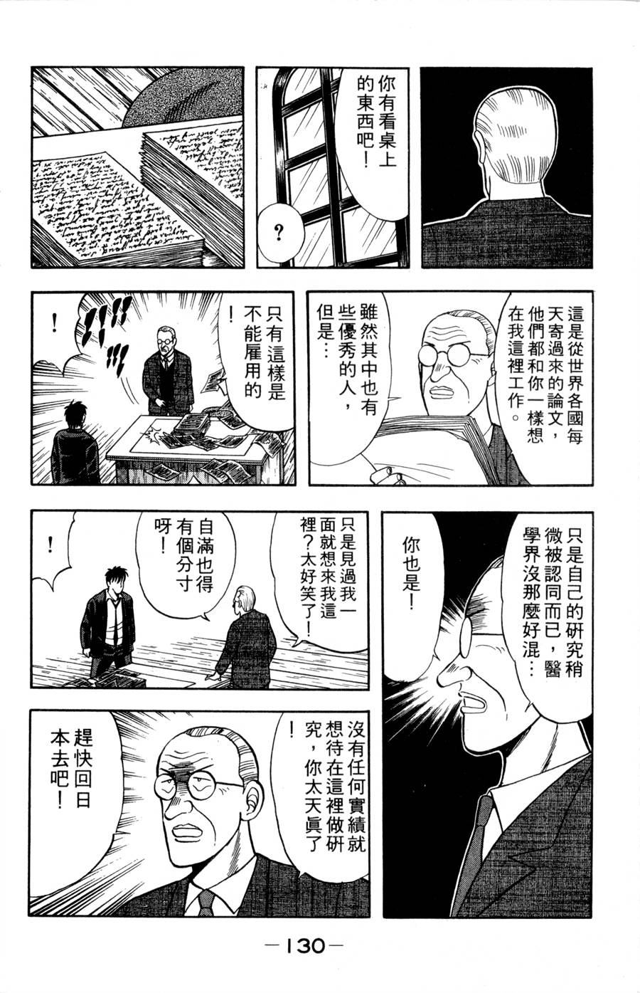 野口英世物语韩漫全集-VOL08无删减无遮挡章节图片 