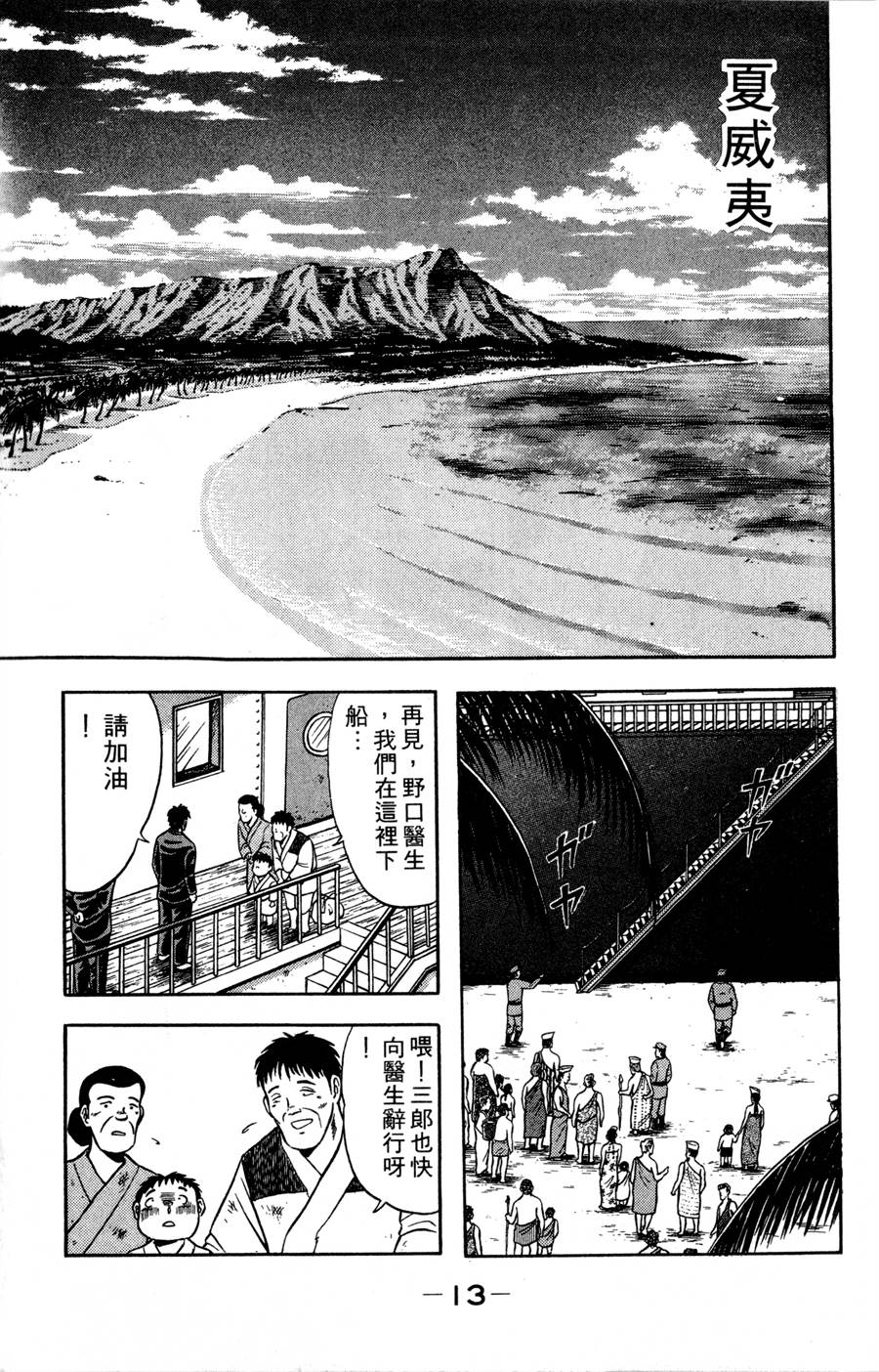 野口英世物语韩漫全集-VOL08无删减无遮挡章节图片 