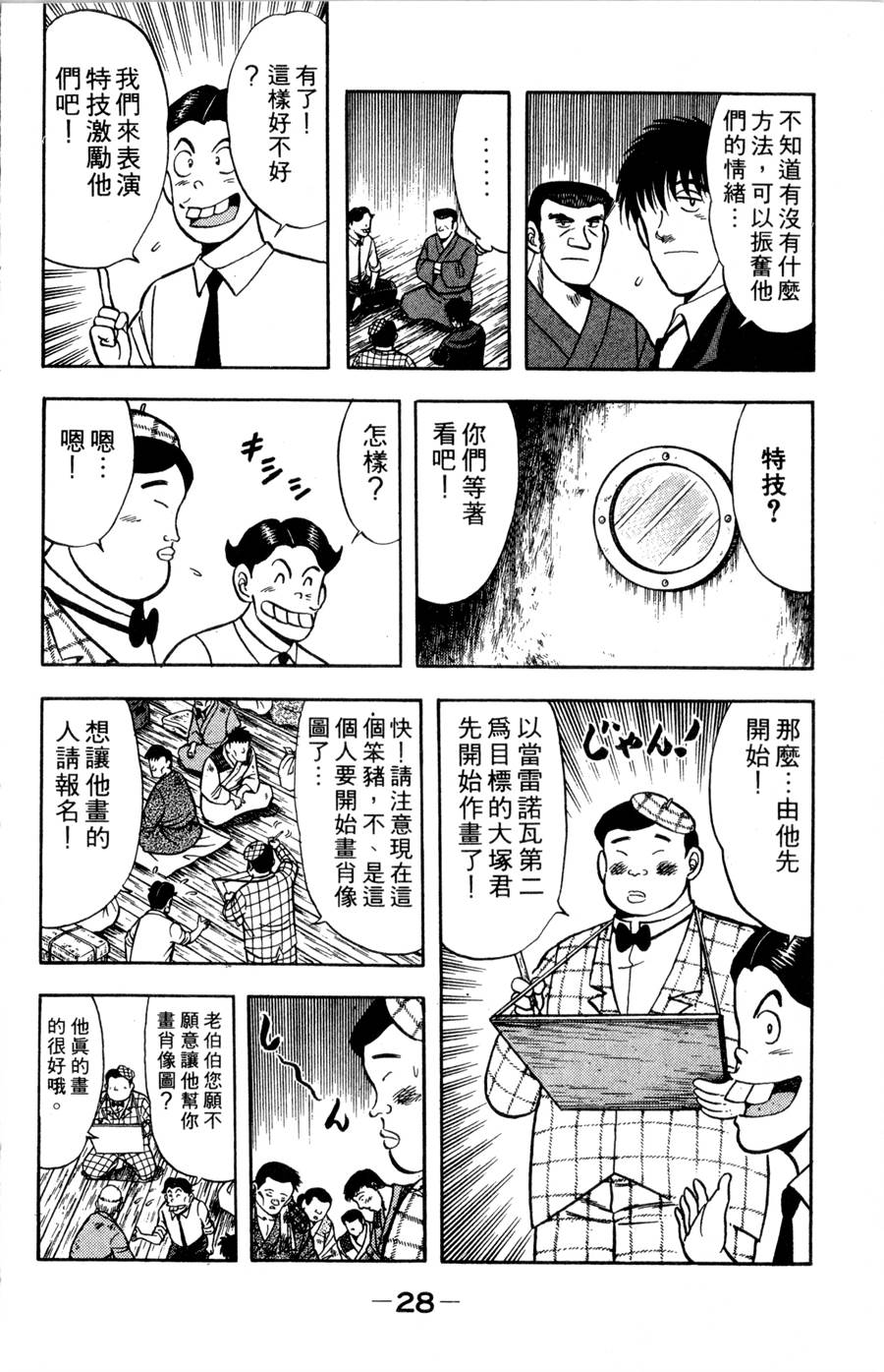 野口英世物语韩漫全集-VOL08无删减无遮挡章节图片 