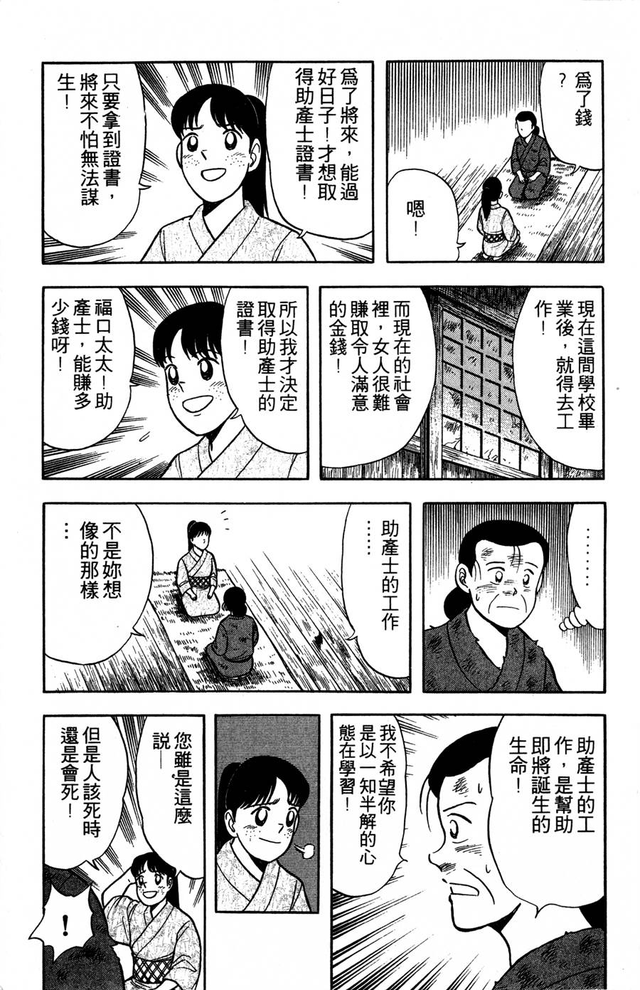 野口英世物语韩漫全集-VOL09无删减无遮挡章节图片 