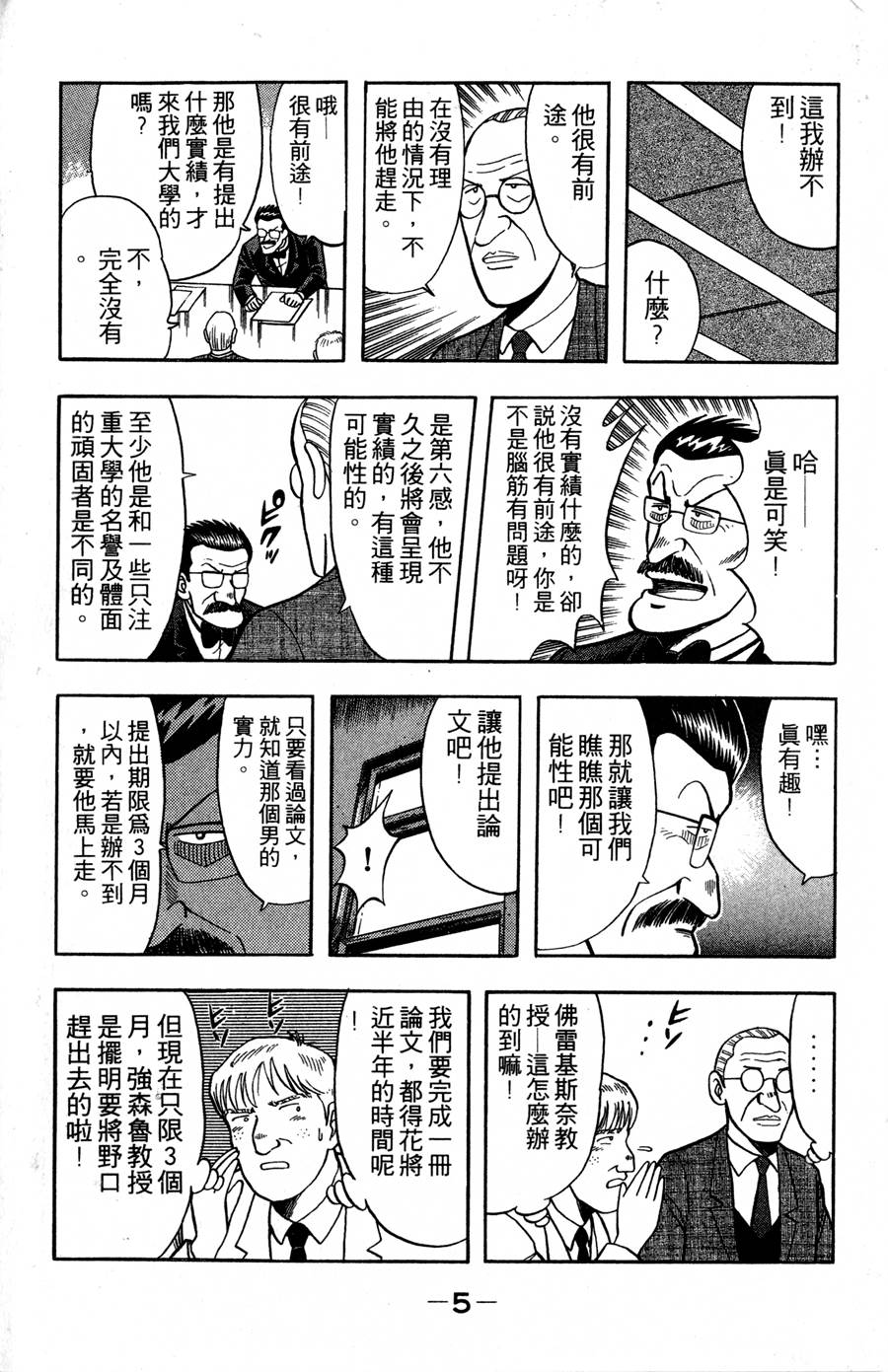 野口英世物语韩漫全集-VOL09无删减无遮挡章节图片 