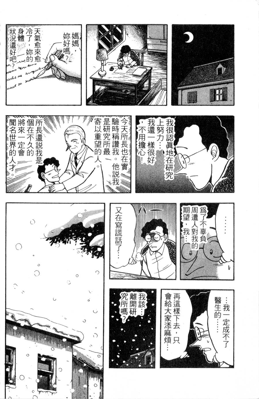 野口英世物语韩漫全集-VOL10无删减无遮挡章节图片 