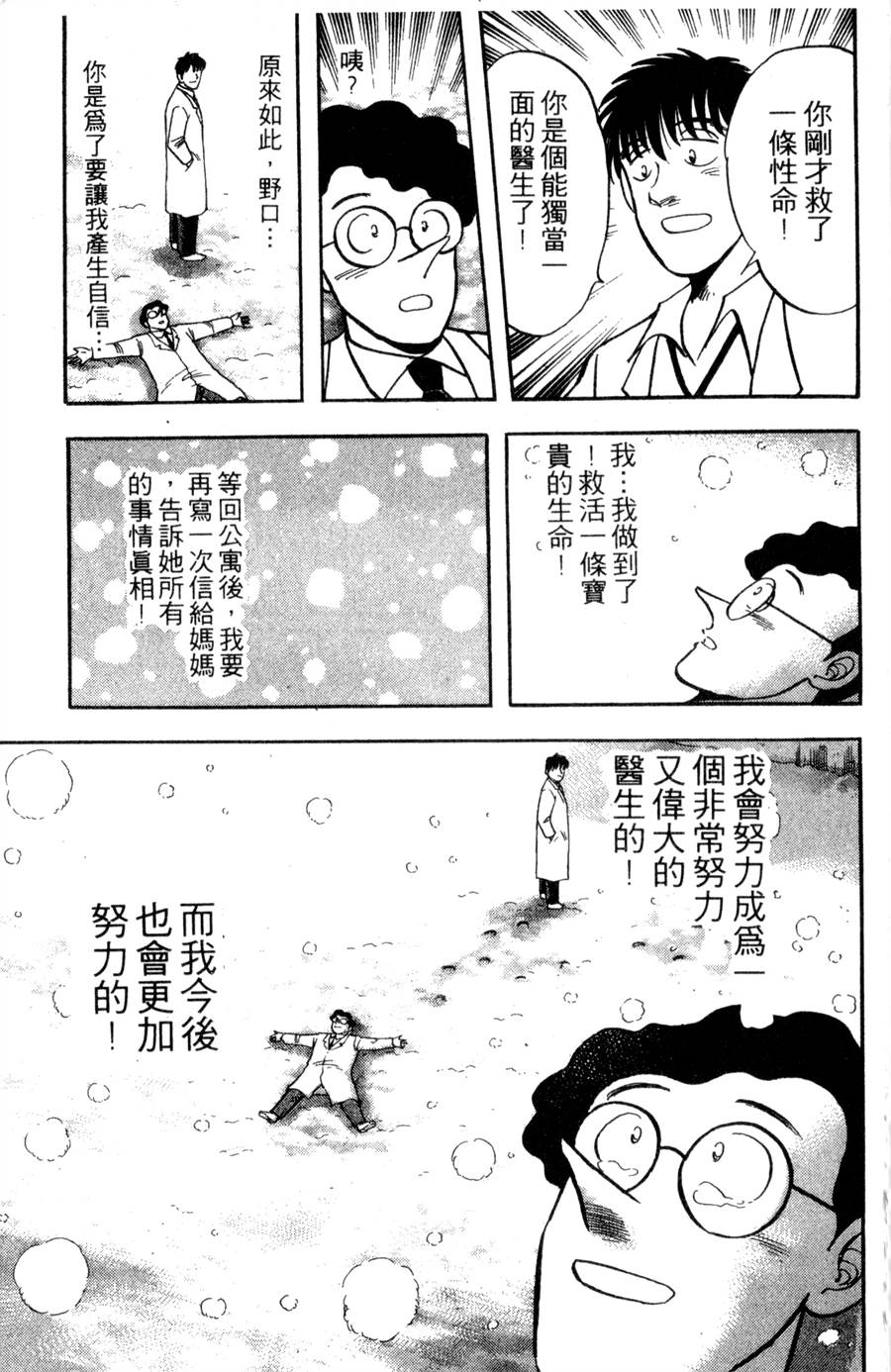 野口英世物语韩漫全集-VOL10无删减无遮挡章节图片 