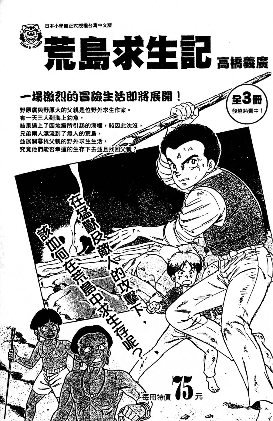 野口英世物语韩漫全集-VOL10无删减无遮挡章节图片 