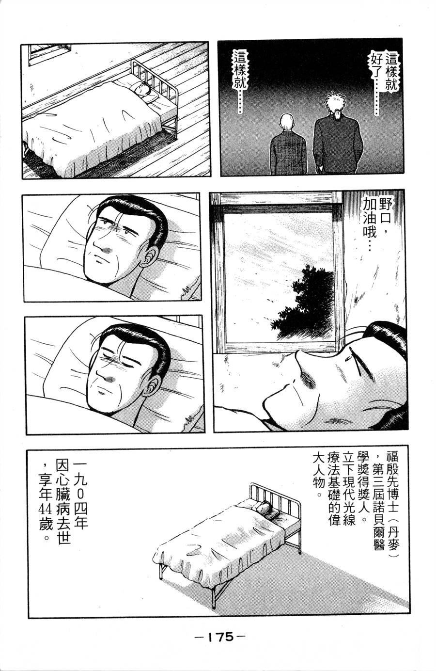 野口英世物语韩漫全集-VOL11无删减无遮挡章节图片 