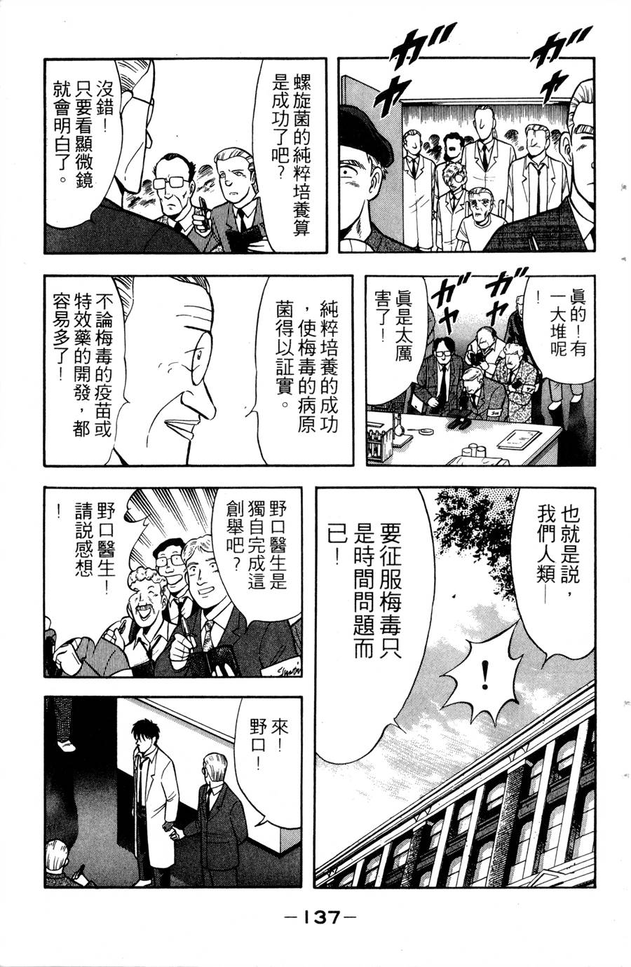 野口英世物语韩漫全集-VOL12无删减无遮挡章节图片 